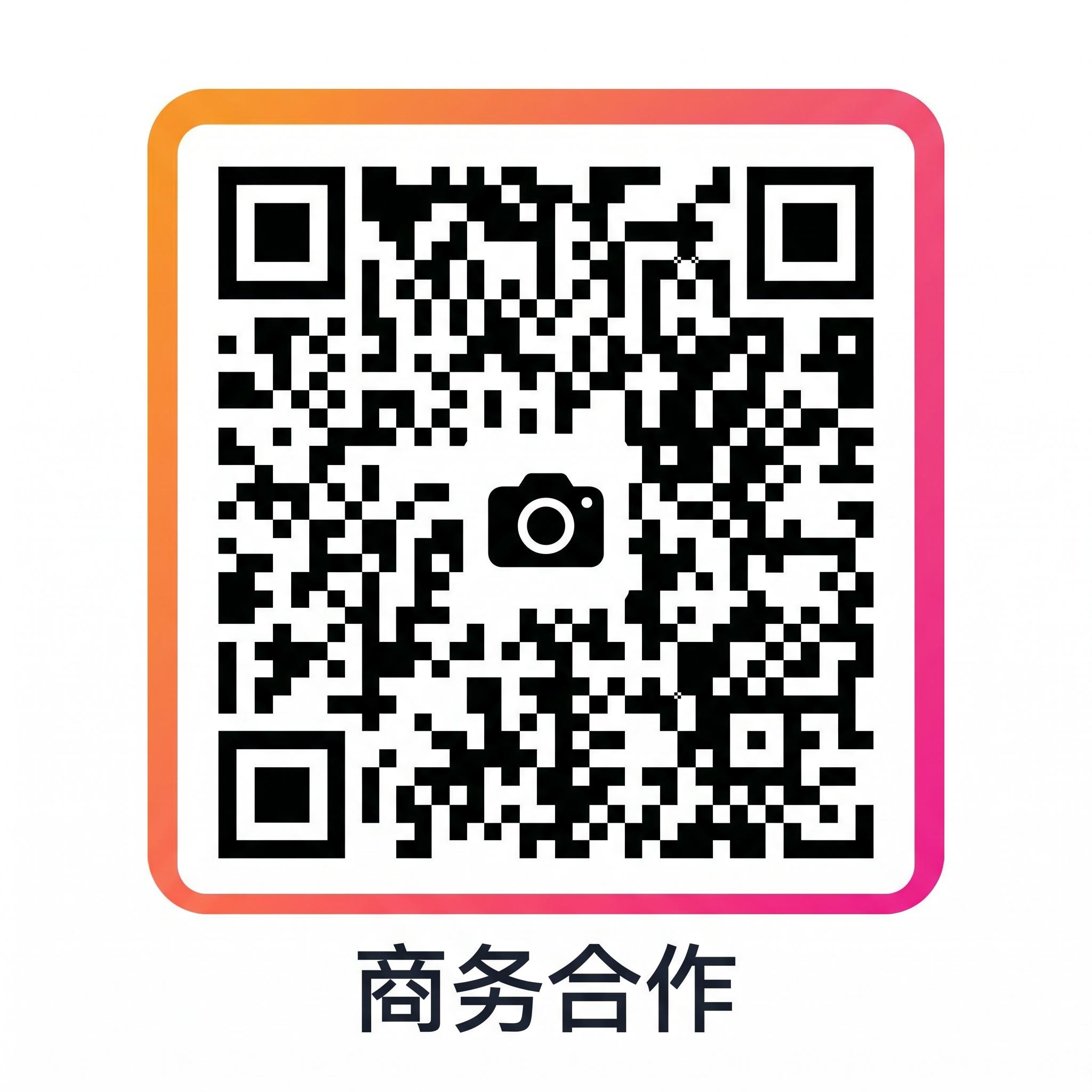 玩物社区商务微信二维码